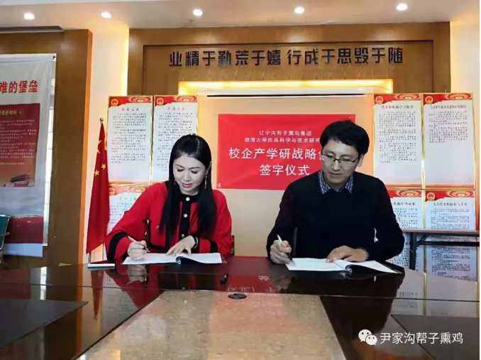 風雨百年志不改 老樹新枝更著花 我集團與渤海大學肉品研究所達成戰(zhàn)略聯盟